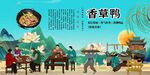 香草鸭