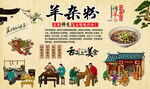 羊杂粉