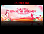 三八妇女节晚会舞台背景