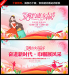 三八妇女节展板