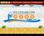 企业文化墙