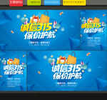 315促销海报