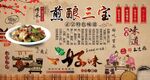 煎酿三宝