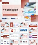 计划书ppt