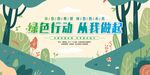 3月12日植树节矢量海报横版