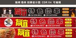 烧烤 撸串招牌
