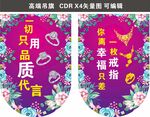 珠宝吊旗