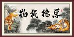 厚德载物 