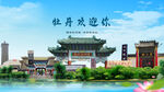 山东菏泽牡丹欢迎你