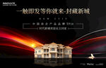 房地产欢迎业主回家