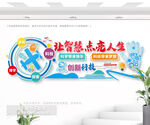 创新科技企业文化墙