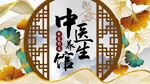 屏风中医养生馆背景墙