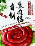 熏肉肠