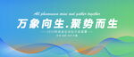蓝绿会议活动背景