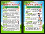 全国爱耳日海报