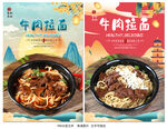 牛肉拉面