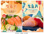 生鱼片