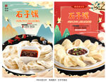 石子馍