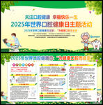 2025年世界口腔健康日