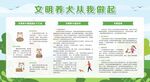 文明养犬宣传栏