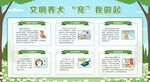 文明养犬从我做起