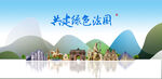 法国旅游