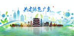 广东旅游