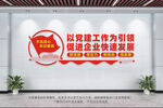 企业党建文化墙