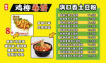 鸡柳选饼