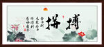 办公室字画