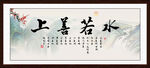 上善若水