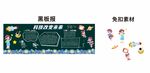 科技学生黑板报免抠素材