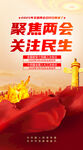 2025年两会