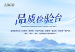 品质检验台
