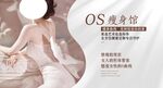 美容 瘦身馆 展板