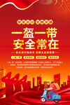 一盔一带