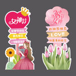 三八妇女节迎宾路引立牌指示牌