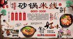 砂锅米线