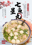 七星鱼丸