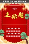 喜庆庆典海报