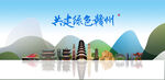 赣州旅游