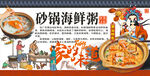 砂锅海鲜粥
