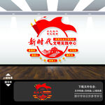 新时代文明实践中心文化墙