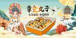 章鱼丸子