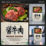 酱牛肉