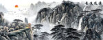 源远流长国画山水