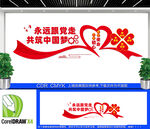 党建标语文化墙 