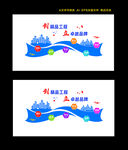 建筑公司背景墙