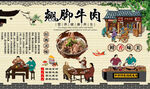 翘脚牛肉