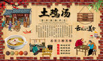 土鸡汤